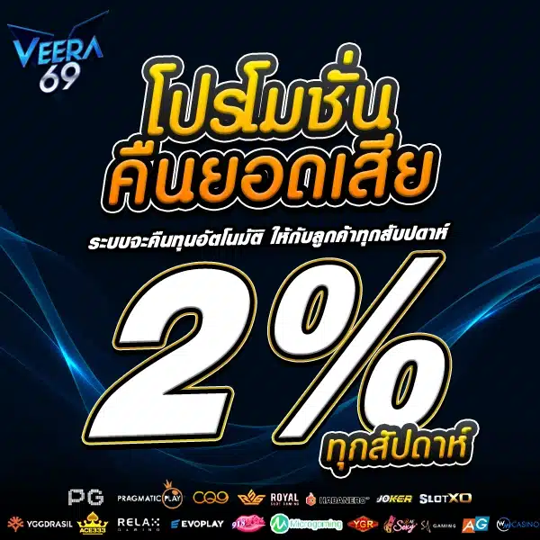โปรโมชั่น VIP